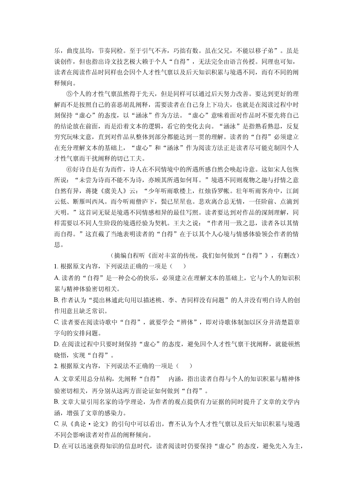 语文试卷河南驻马店市环际大联考2024-2025学年高二3月月考试题(含参考解析).docx 第2页