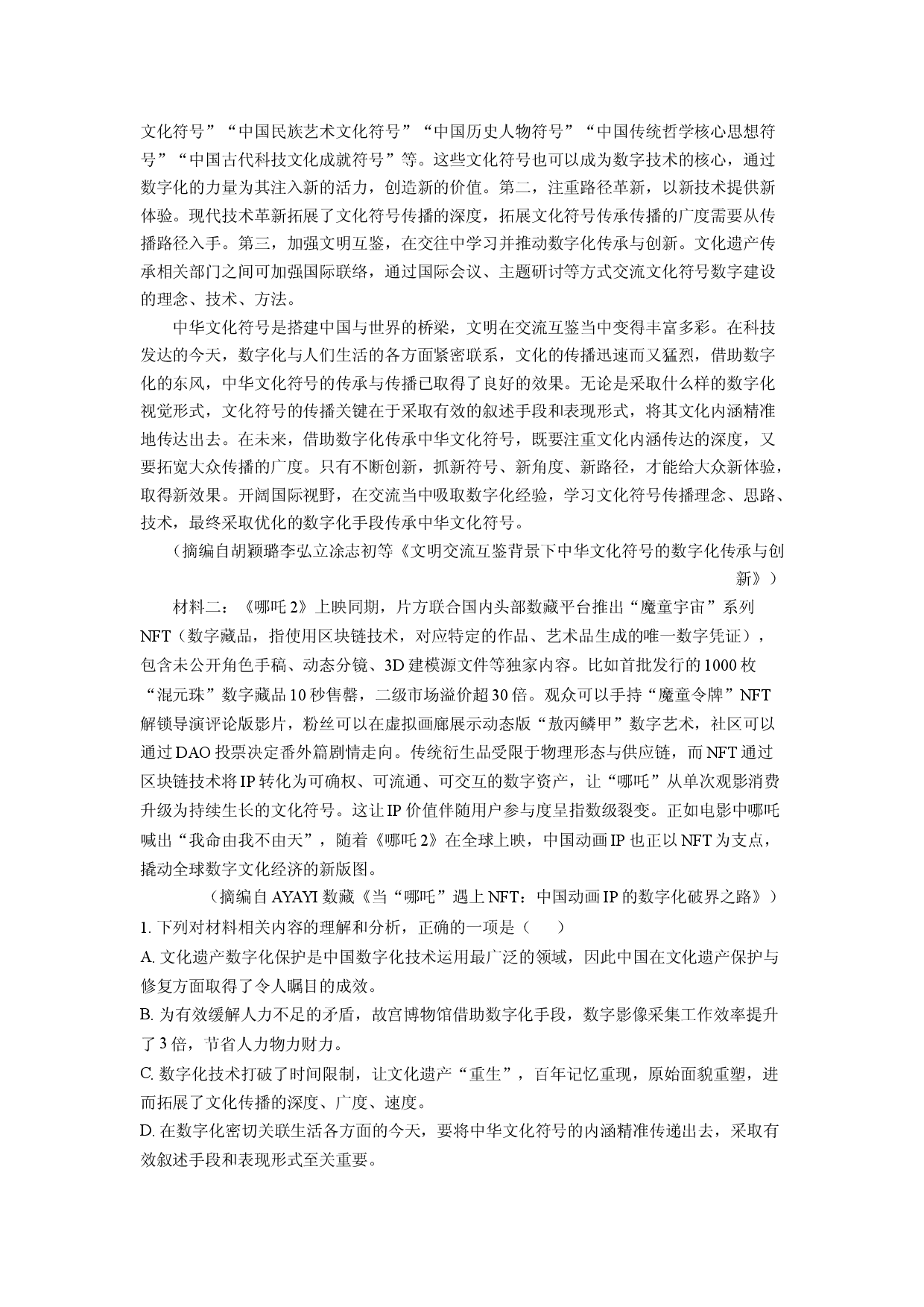 语文试卷浙江9+1联盟2024-2025学年高二下学期期中考试试题(含参考解析).docx 第2页
