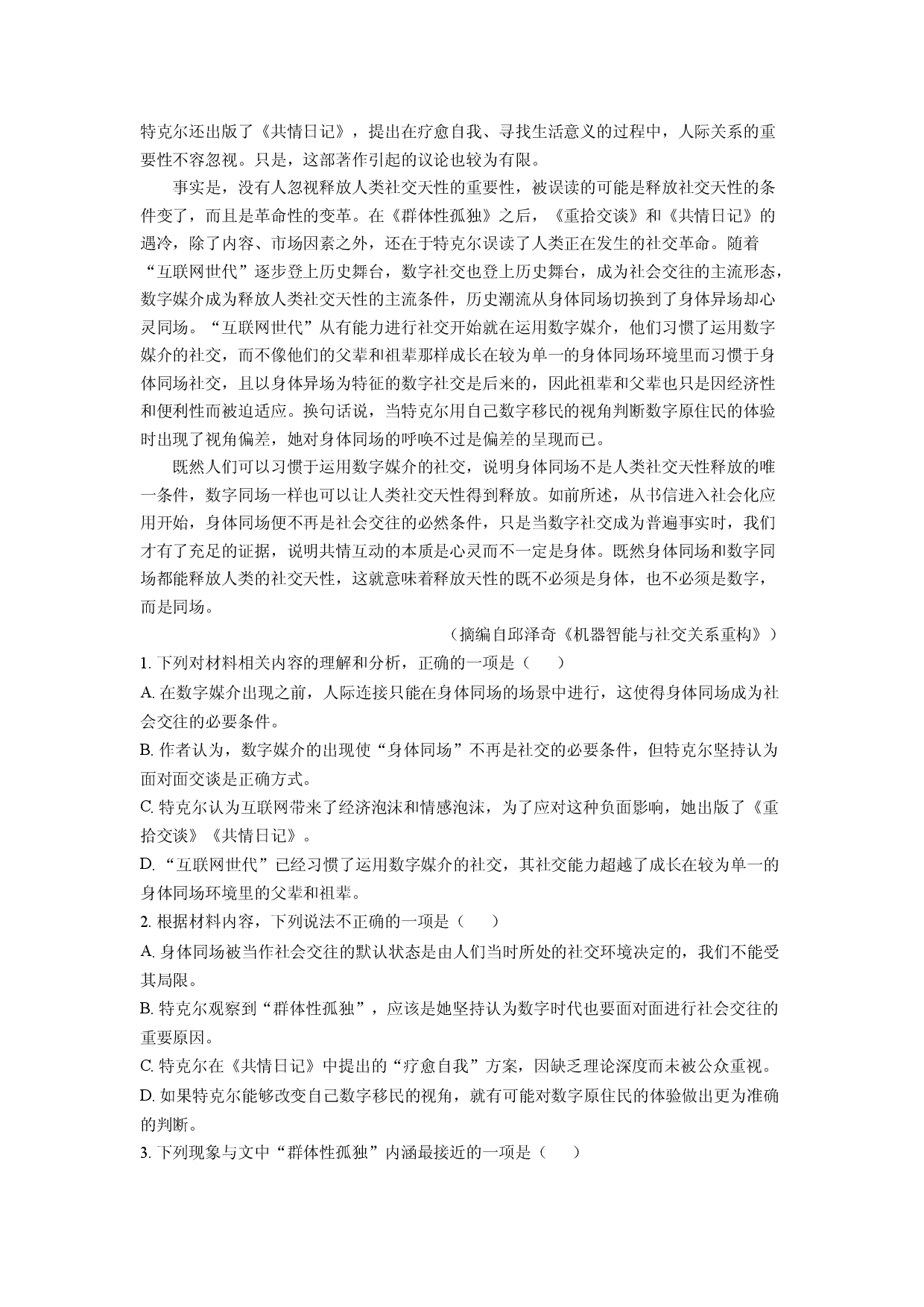 语文试卷浙江A9协作体2024-2025学年高二下学期期中联考试题(含参考解析).docx 第2页