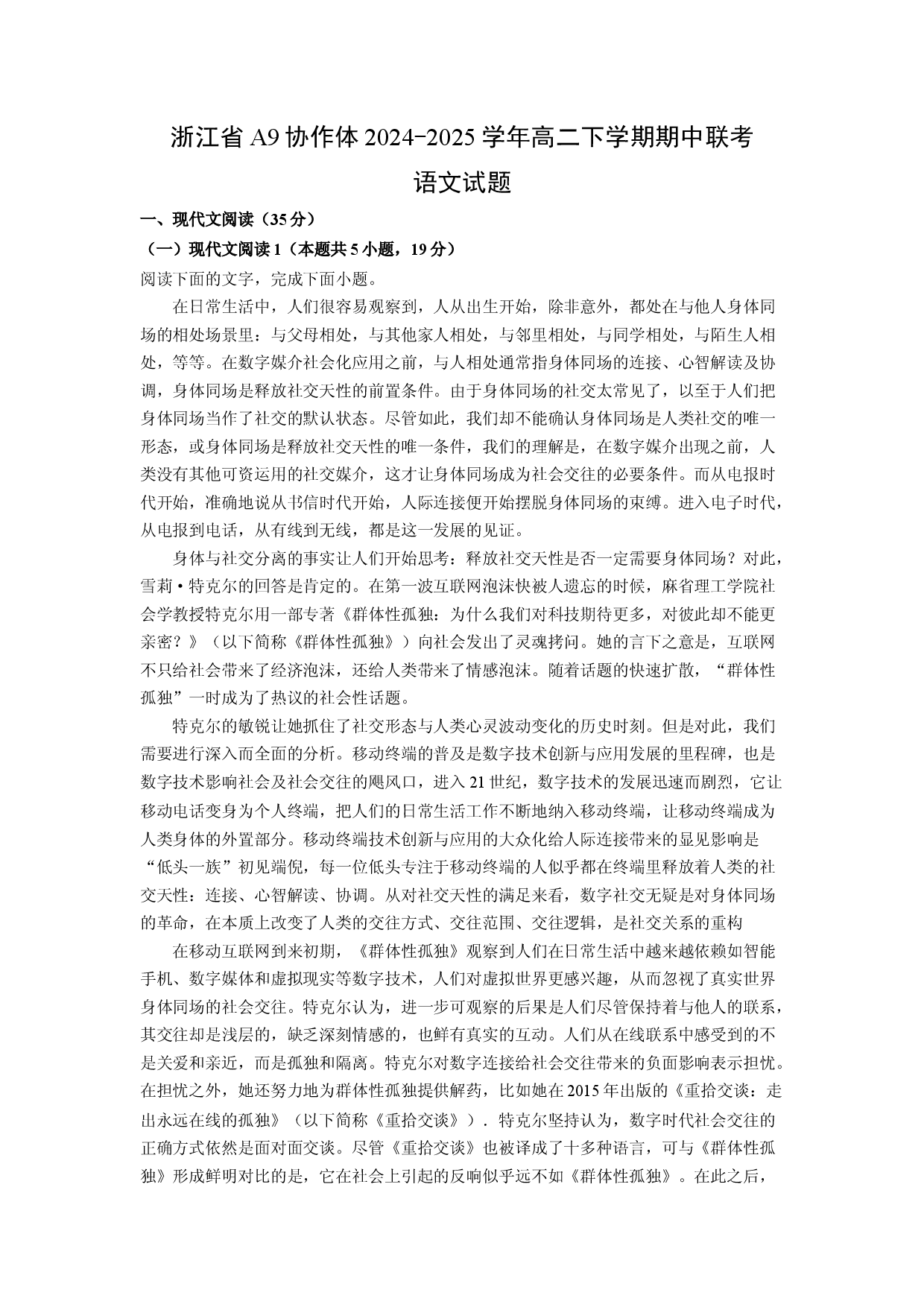 语文试卷浙江A9协作体2024-2025学年高二下学期期中联考试题(含参考解析).docx 第1页