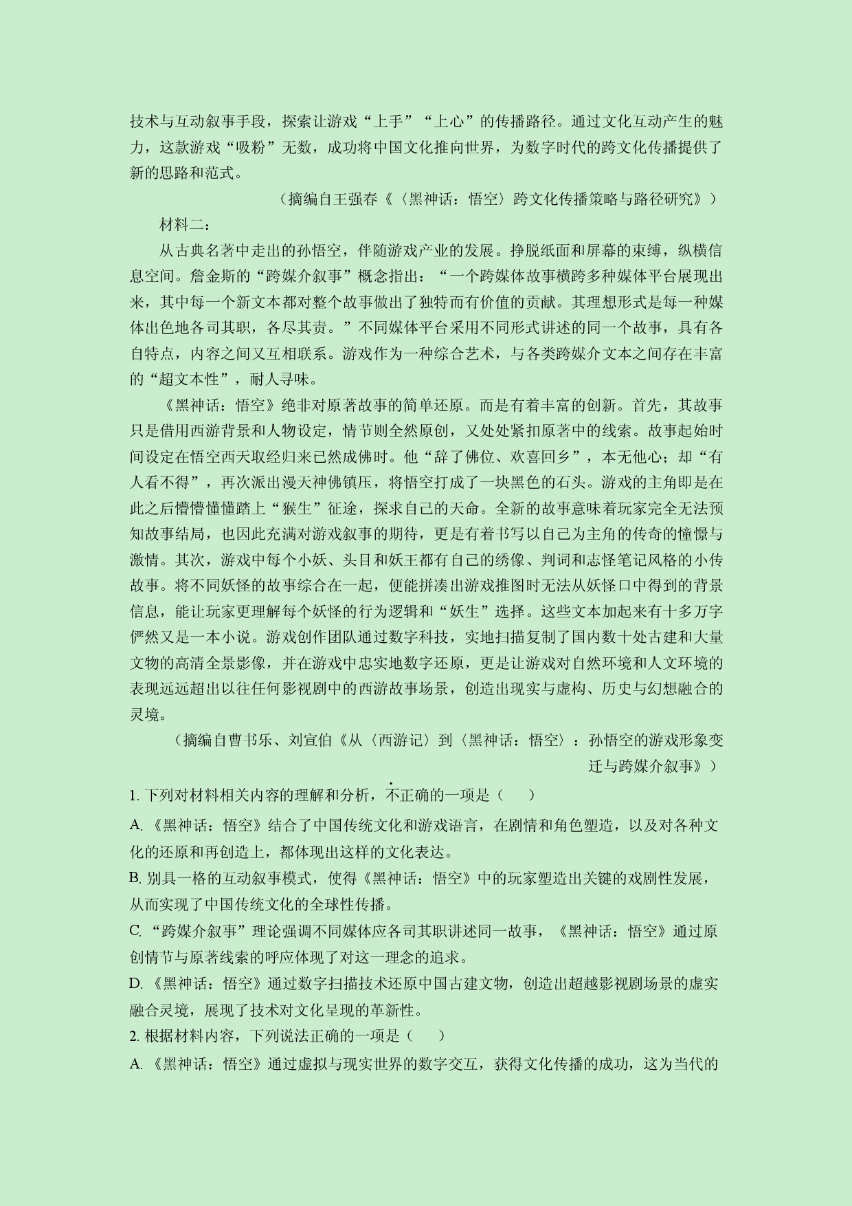 语文试卷浙江G5联盟2024-2025学年高二下学期期中考试试题(含参考解析).docx 第2页