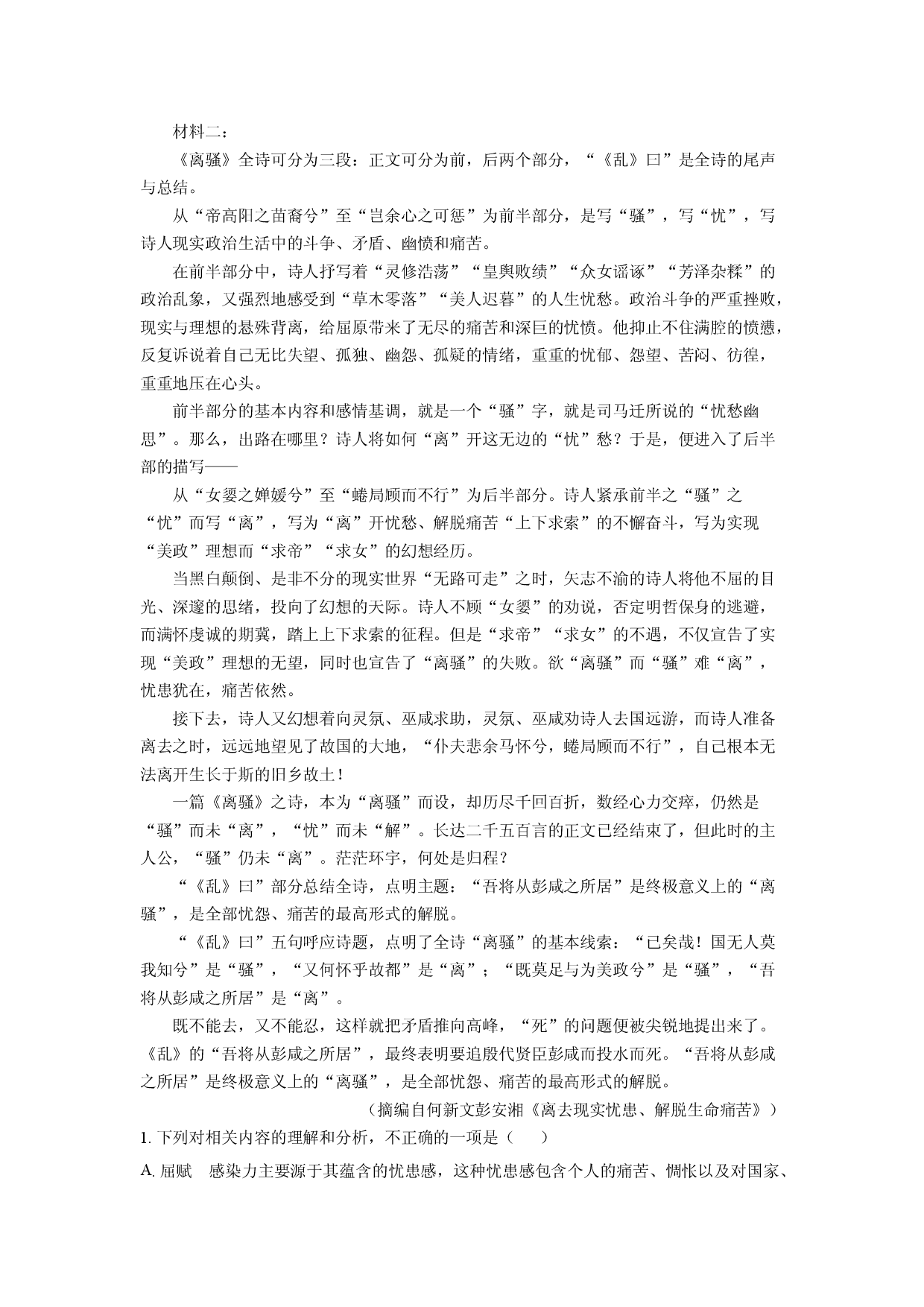 语文试卷浙江S9联盟2024-2025学年高二下学期期中考试试题(含参考解析).docx 第2页