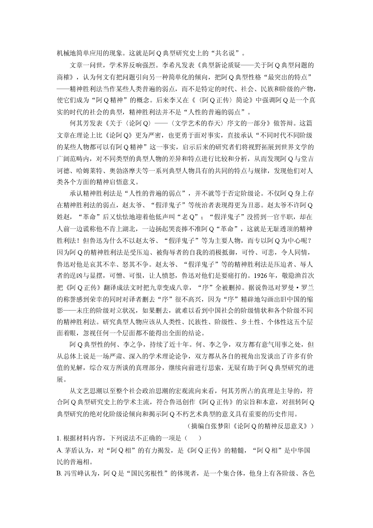 语文试卷浙江七彩阳光新高考研究联盟2024-2025学年高二下学期期中考试试题(含参考解析).docx 第2页