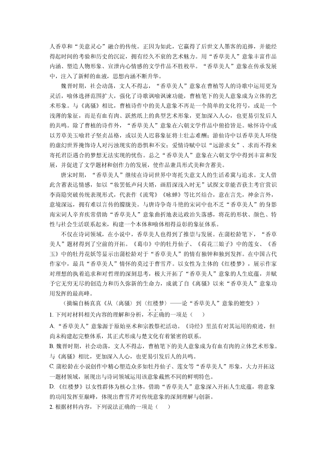 语文试卷浙江丽水市发展共同体2024-2025学年高二下学期期中联考试题(含参考解析).docx 第2页