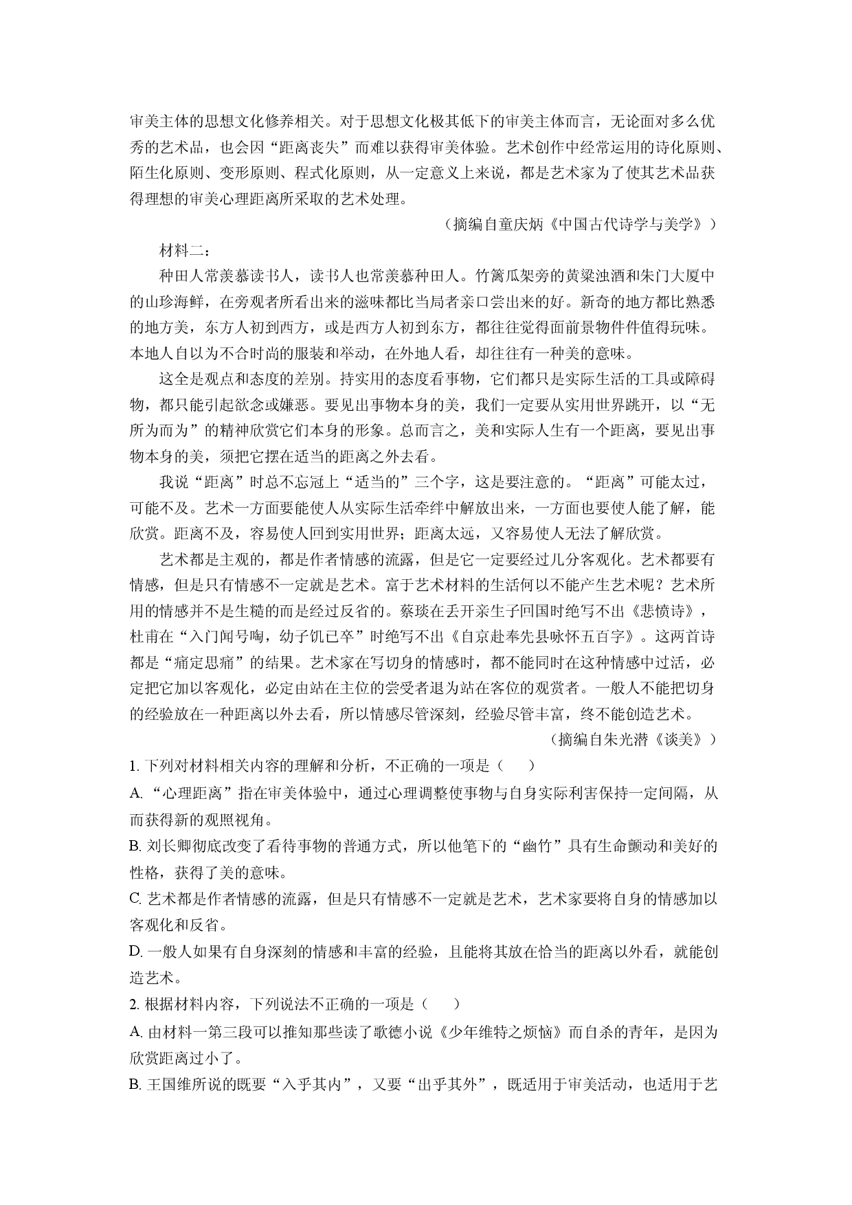 语文试卷浙江五校联盟2024-2025学年高二5月月考试题(含参考解析).docx 第2页