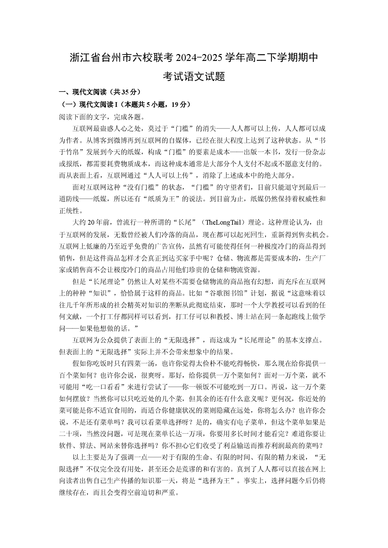 语文试卷浙江台州市六校联考2024-2025学年高二下学期期中考试试题(含参考解析).docx 第1页