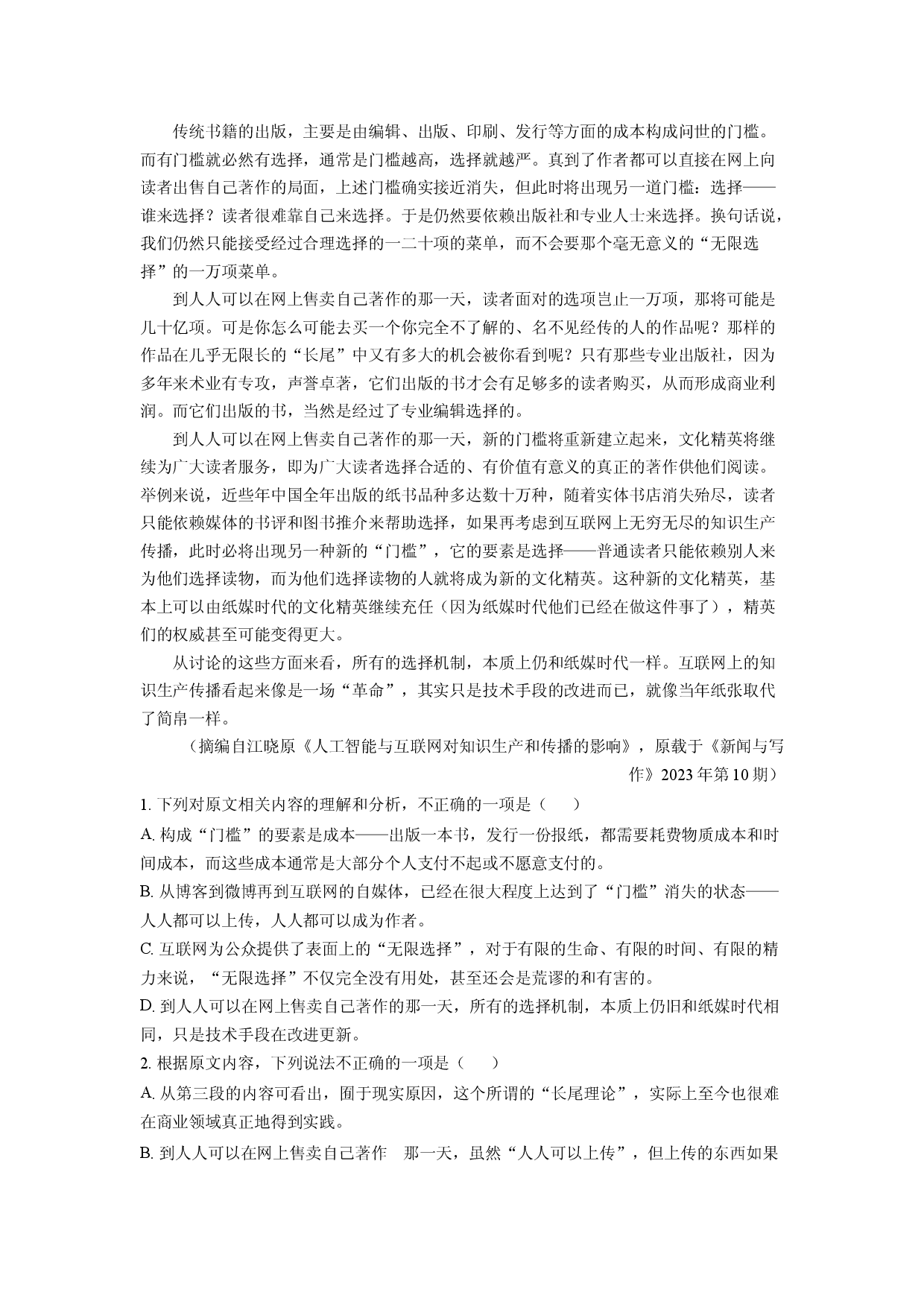 语文试卷浙江台州市六校联考2024-2025学年高二下学期期中考试试题(含参考解析).docx 第2页