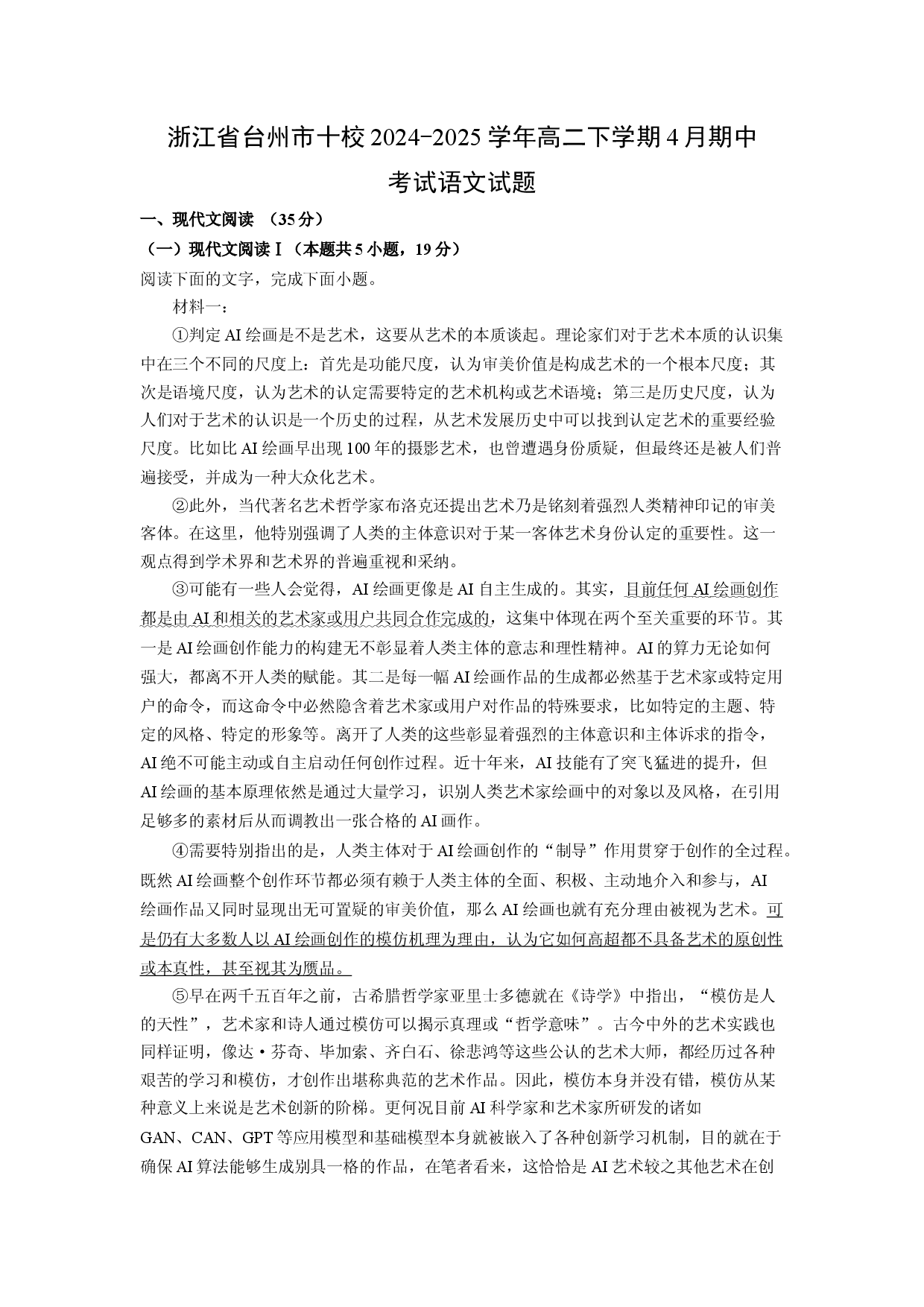 语文试卷浙江台州市十校2024-2025学年高二下学期4月期中考试试题(含参考解析).docx 第1页