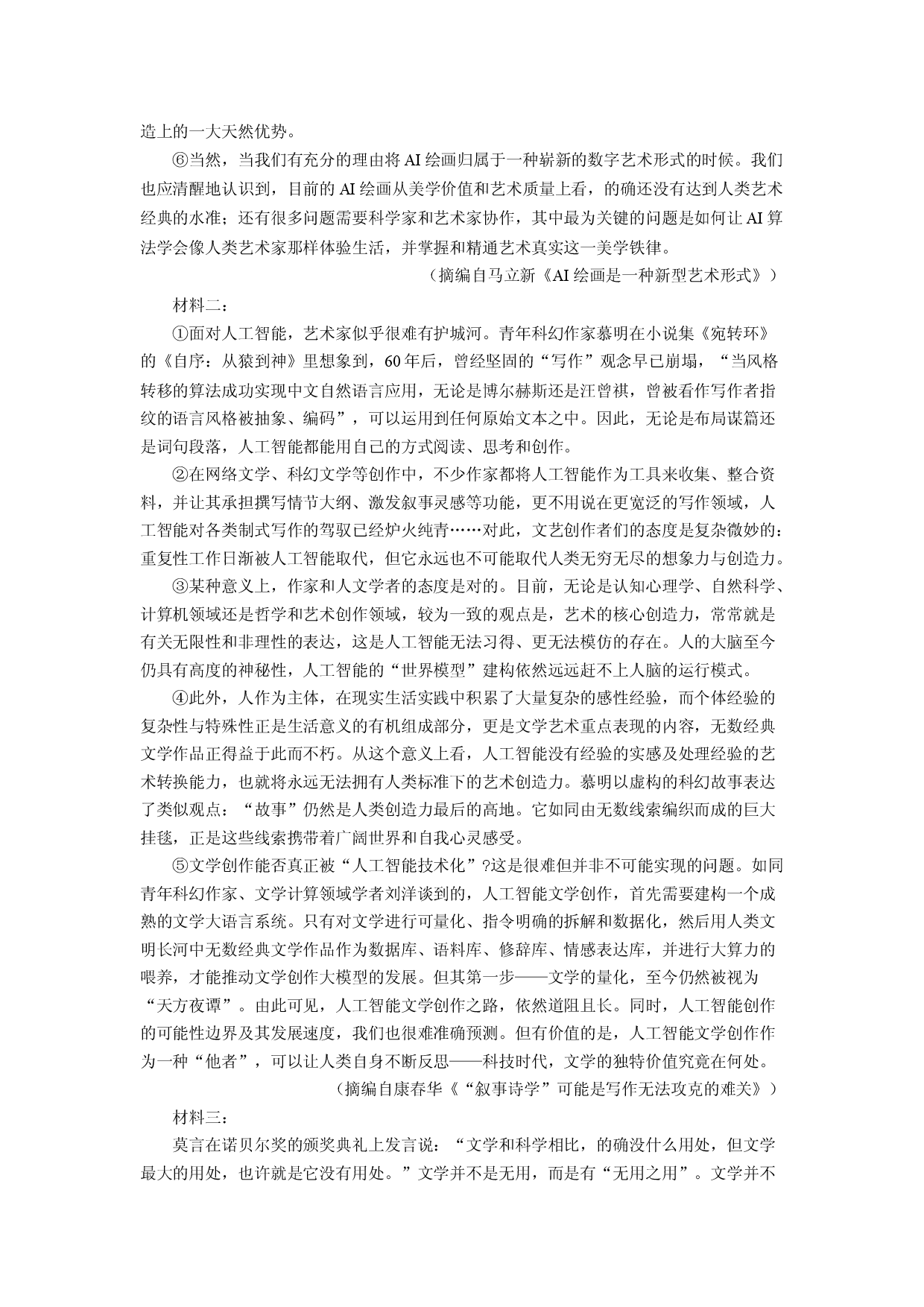 语文试卷浙江台州市十校2024-2025学年高二下学期4月期中考试试题(含参考解析).docx 第2页