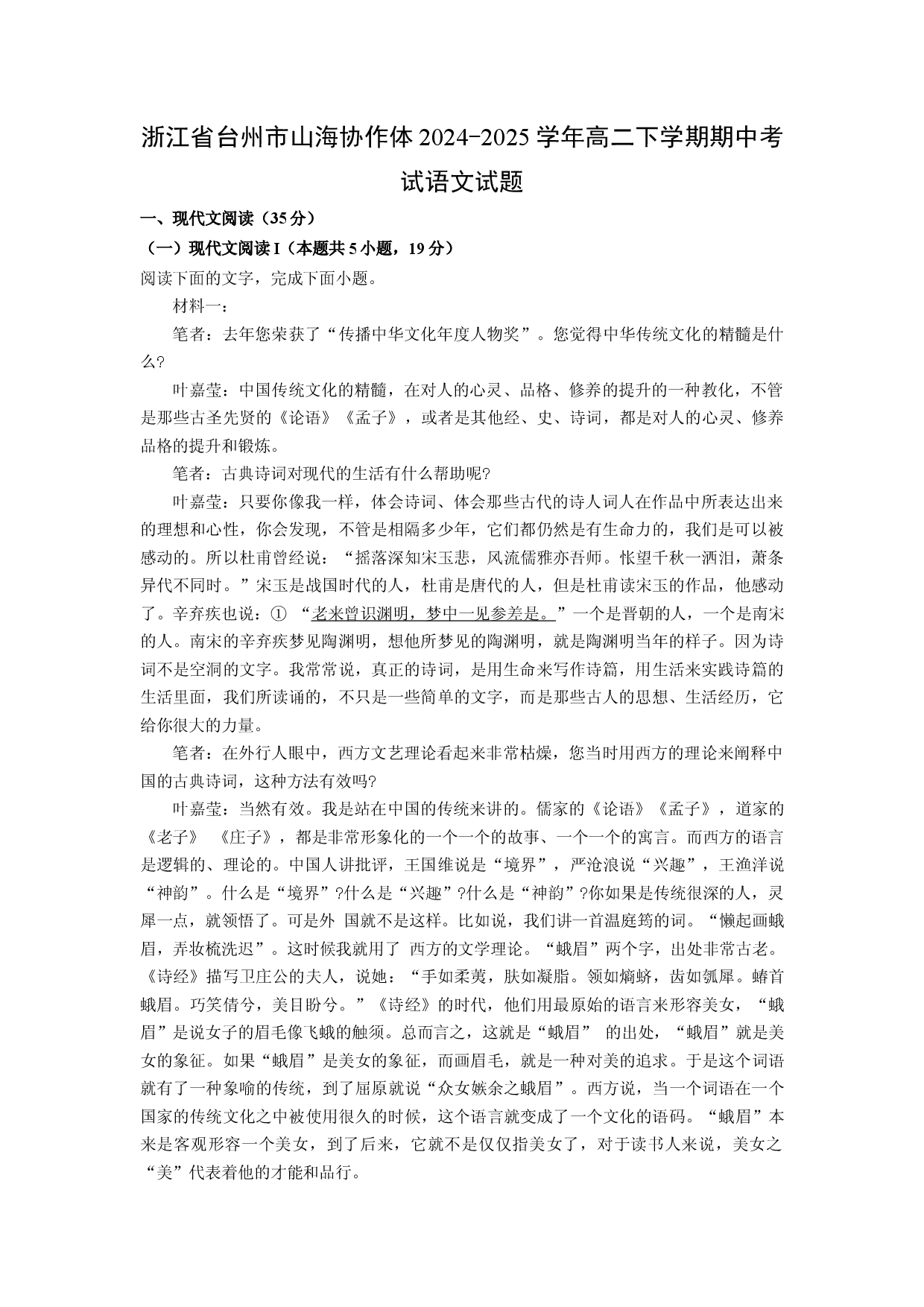 语文试卷浙江台州市山海协作体2024-2025学年高二下学期期中考试试题(含参考解析).docx 第1页