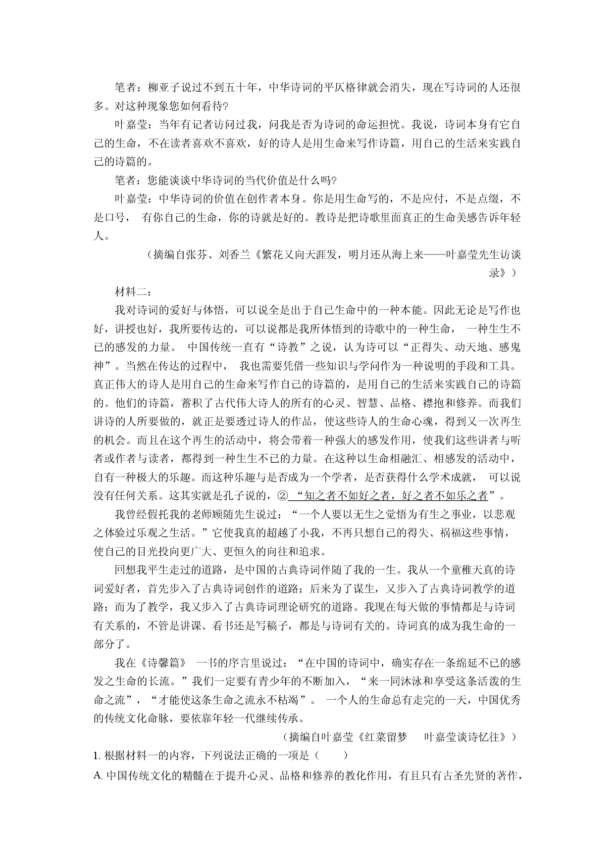 语文试卷浙江台州市山海协作体2024-2025学年高二下学期期中考试试题(含参考解析).docx 第2页