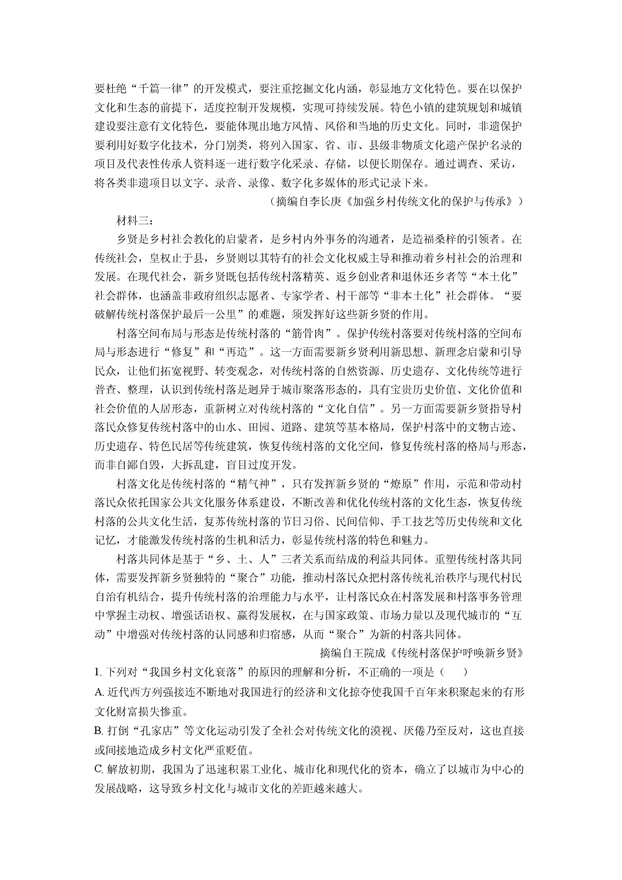 语文试卷浙江嘉兴市八校联盟2024-2025学年高二下学期期中联考试题(含参考解析).docx 第2页
