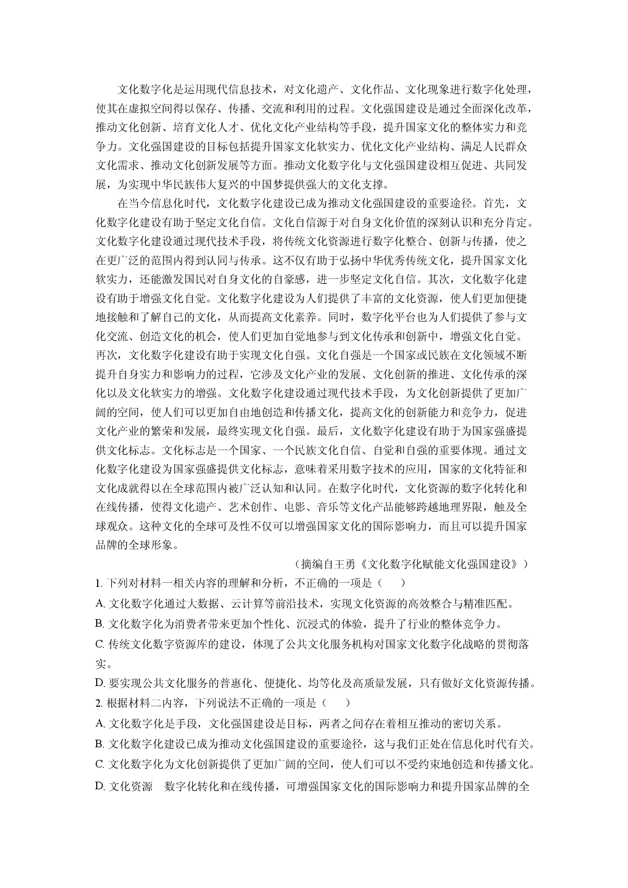 语文试卷浙江强基联盟2024-2025学年高二下学期期中考试试题(含参考解析).docx 第2页