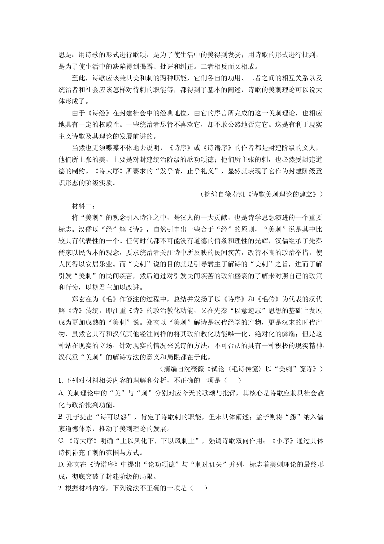 语文试卷浙江新力量联盟2024-2025学年高二下学期期中考试试题(含参考解析).docx 第2页