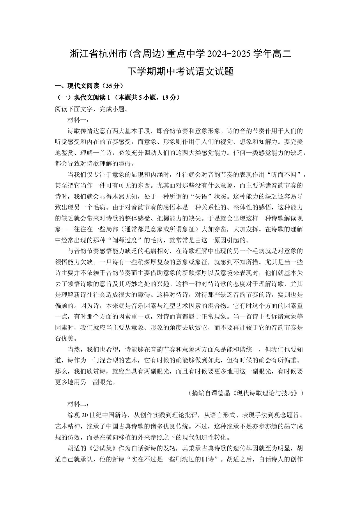 语文试卷浙江杭州市(含周边)重点中学2024-2025学年高二下学期期中考试试题(含参考解析).docx 第1页