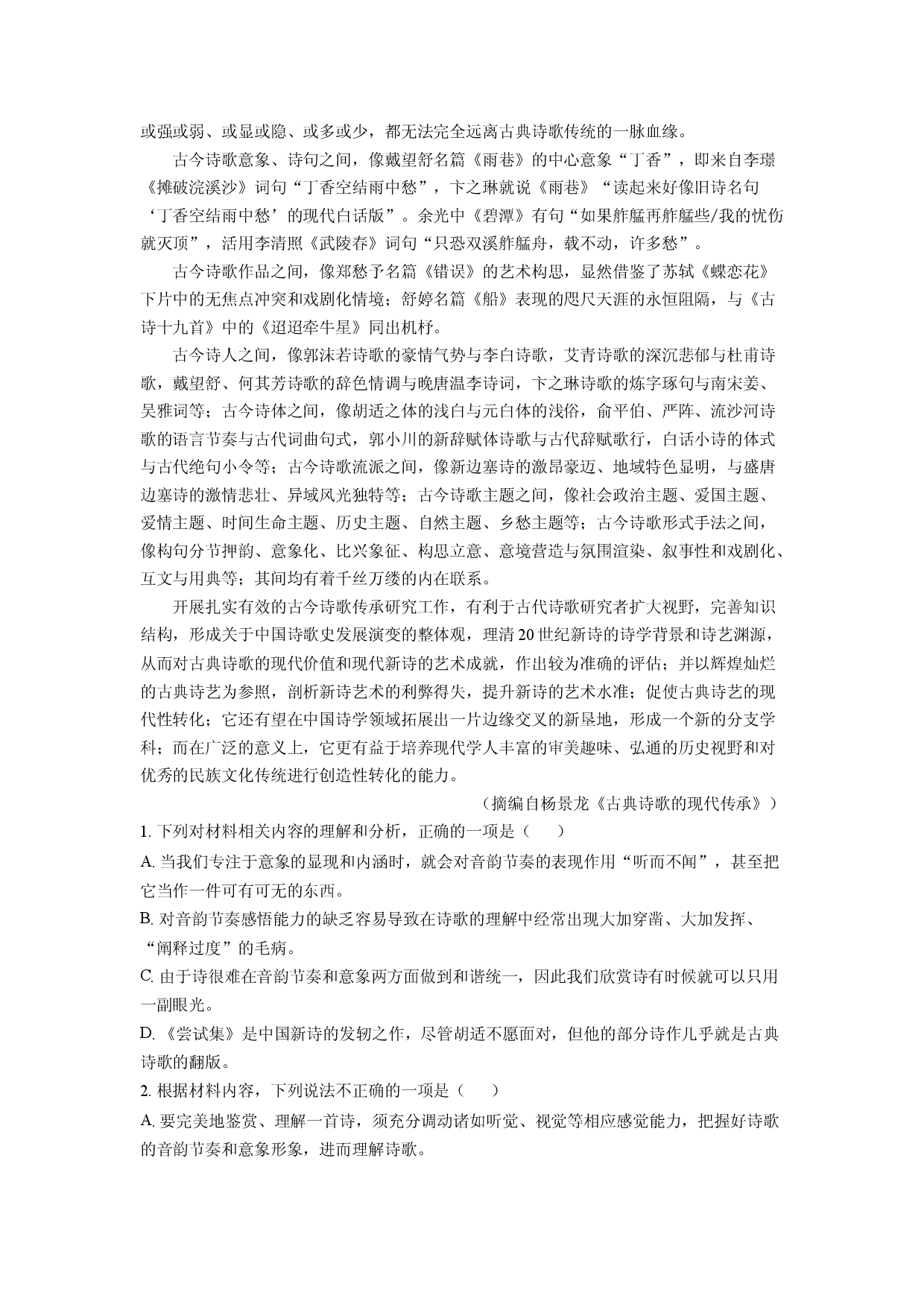 语文试卷浙江杭州市(含周边)重点中学2024-2025学年高二下学期期中考试试题(含参考解析).docx 第2页