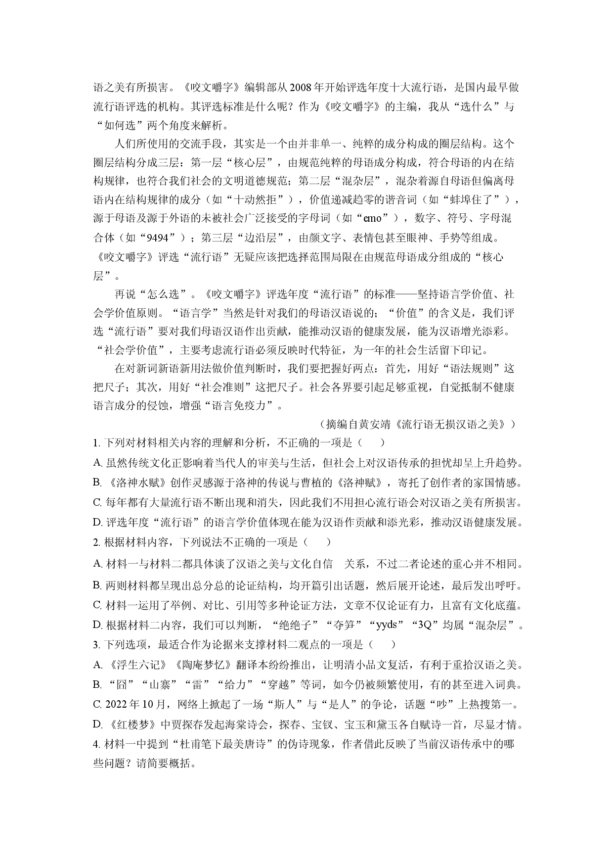 语文试卷浙江杭州市北斗联盟2024-2025学年高二下学期期中考试试题(含参考解析).docx 第2页