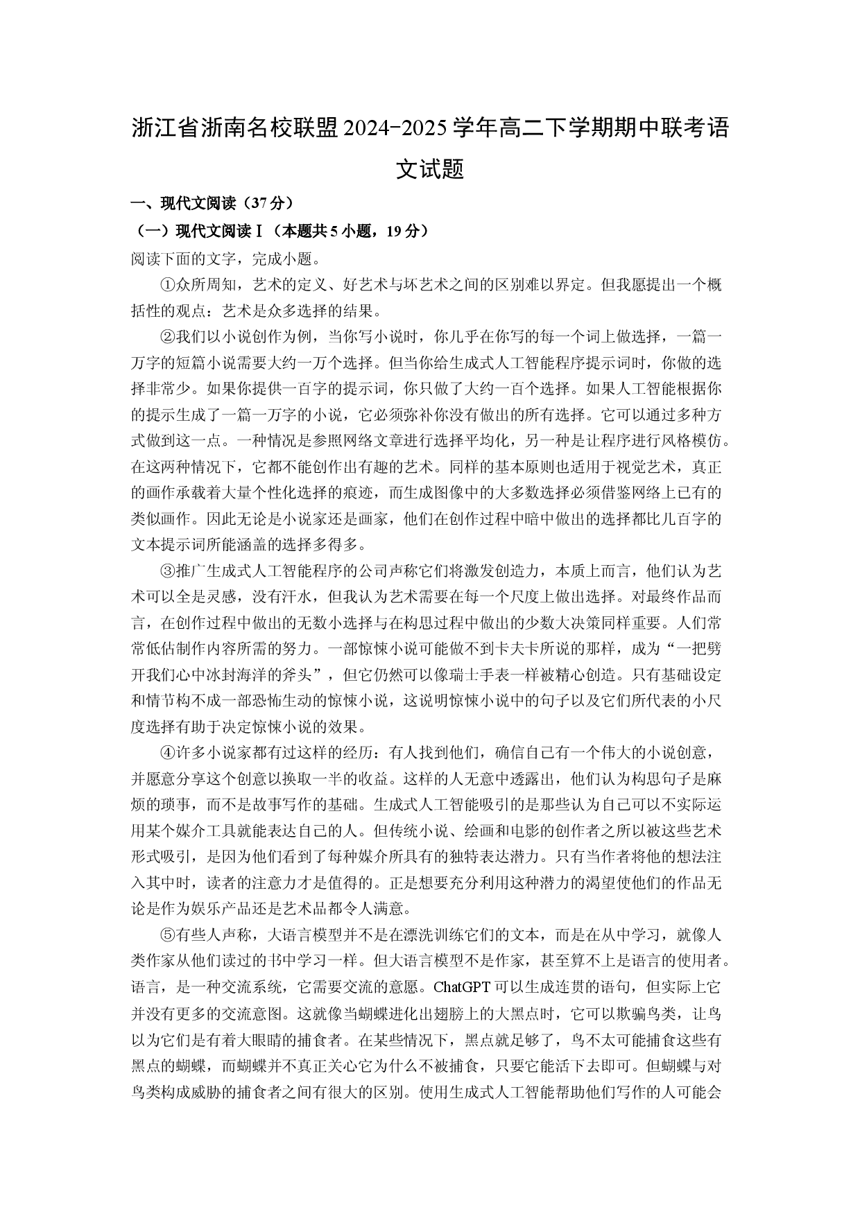 语文试卷浙江浙南名校联盟2024-2025学年高二下学期期中联考试题(含参考解析).docx 第1页