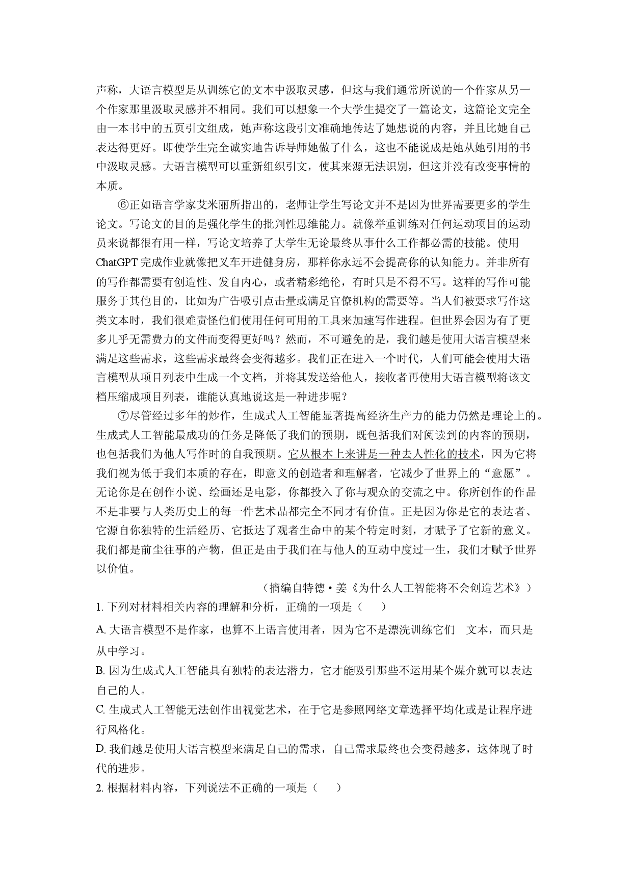 语文试卷浙江浙南名校联盟2024-2025学年高二下学期期中联考试题(含参考解析).docx 第2页