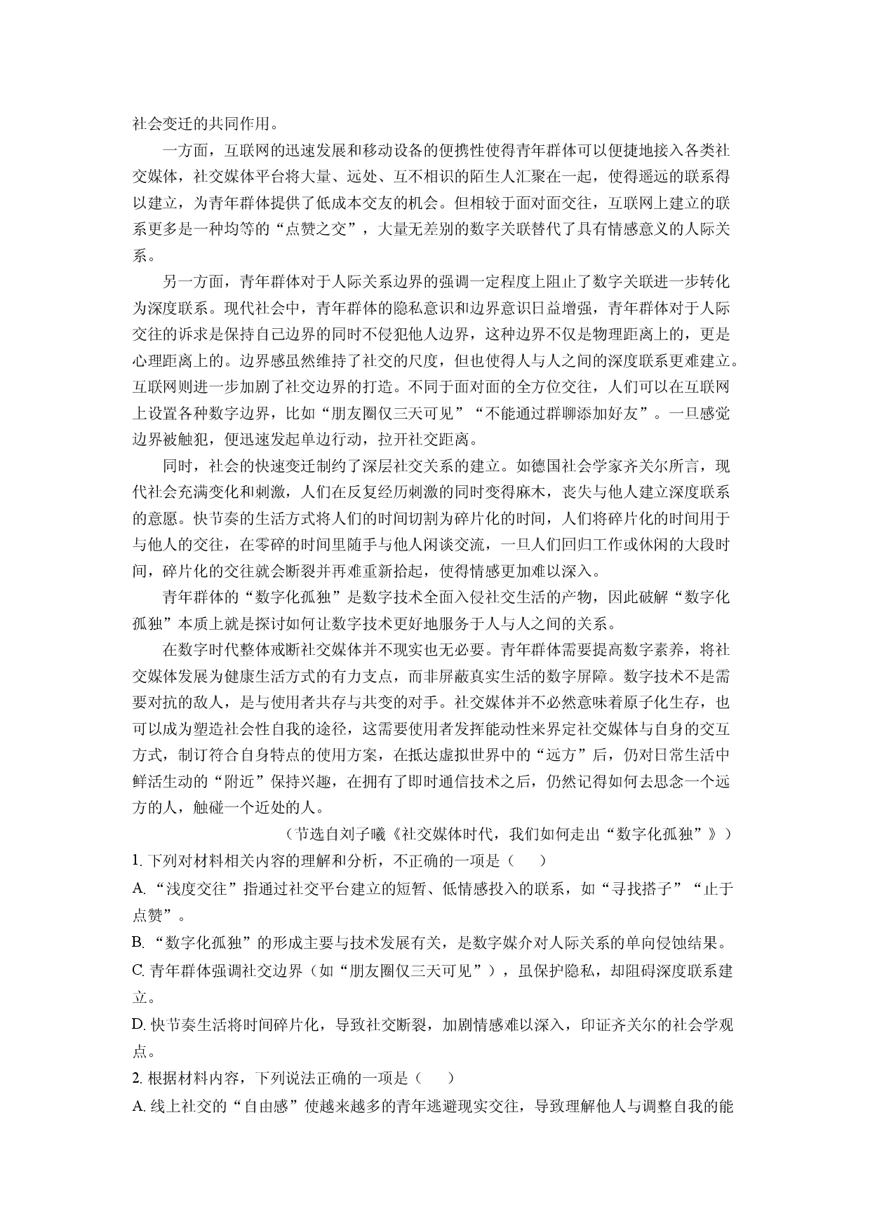 语文试卷浙江温州市十校2024-2025学年高二下学期期中考试试题(含参考解析).docx 第2页