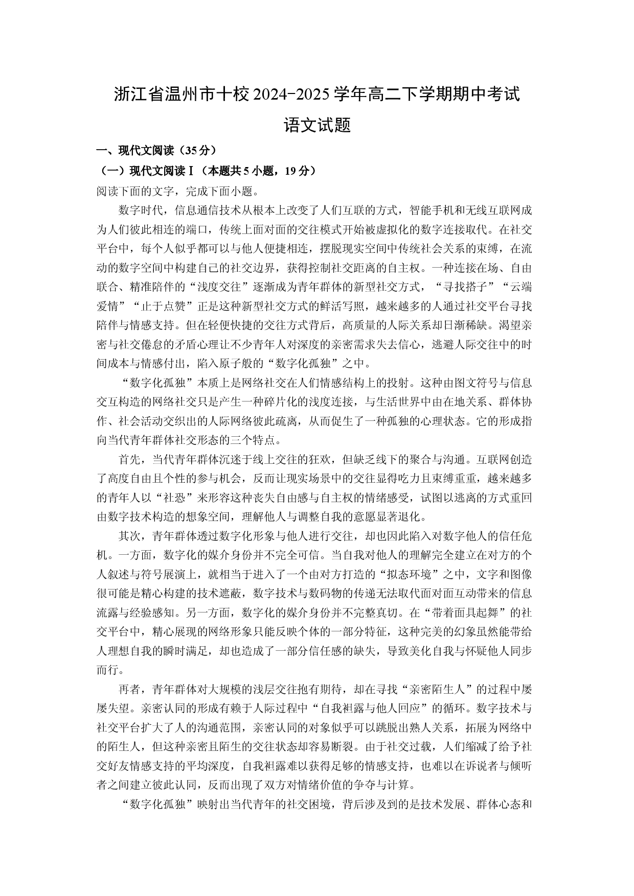 语文试卷浙江温州市十校2024-2025学年高二下学期期中考试试题(含参考解析).docx 第1页