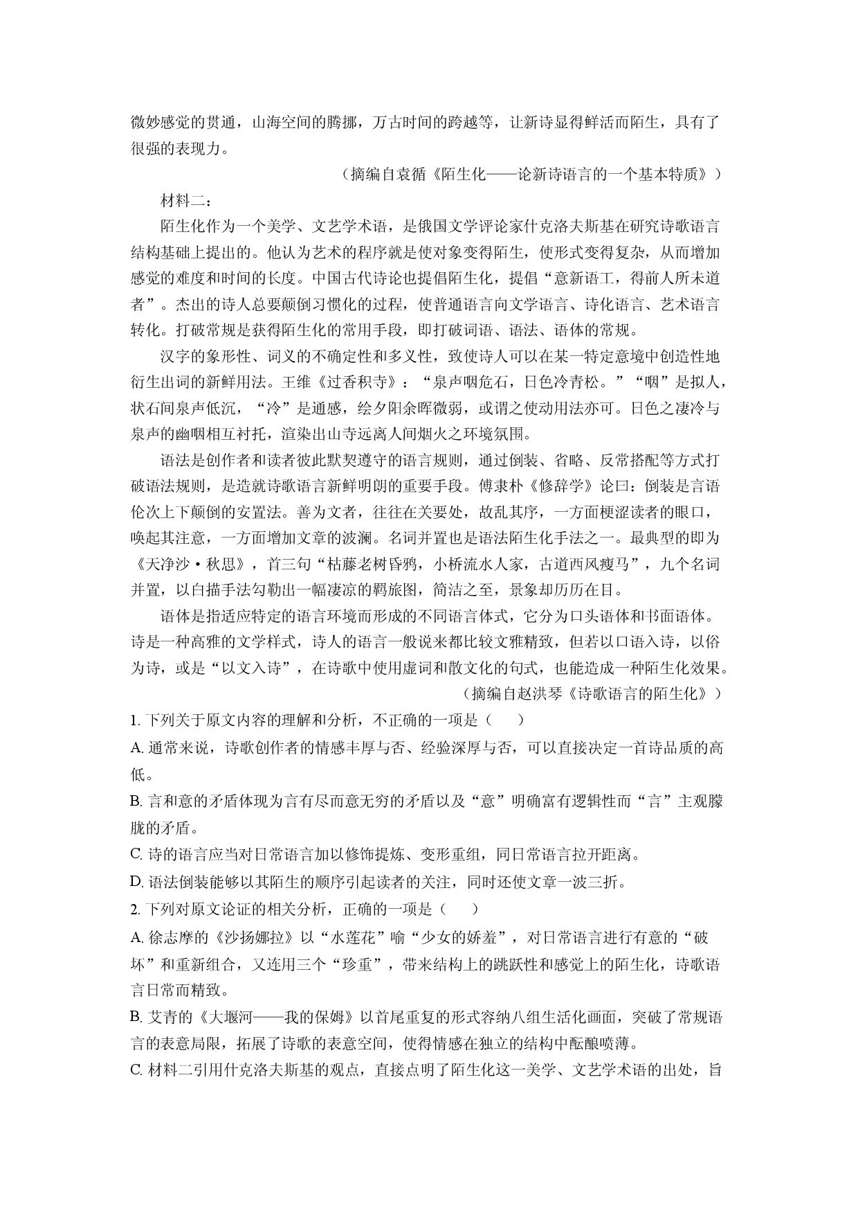 语文试卷浙江温州市环大罗山联盟2024-2025学年高二下学期期中联考试题(含参考解析).docx 第2页
