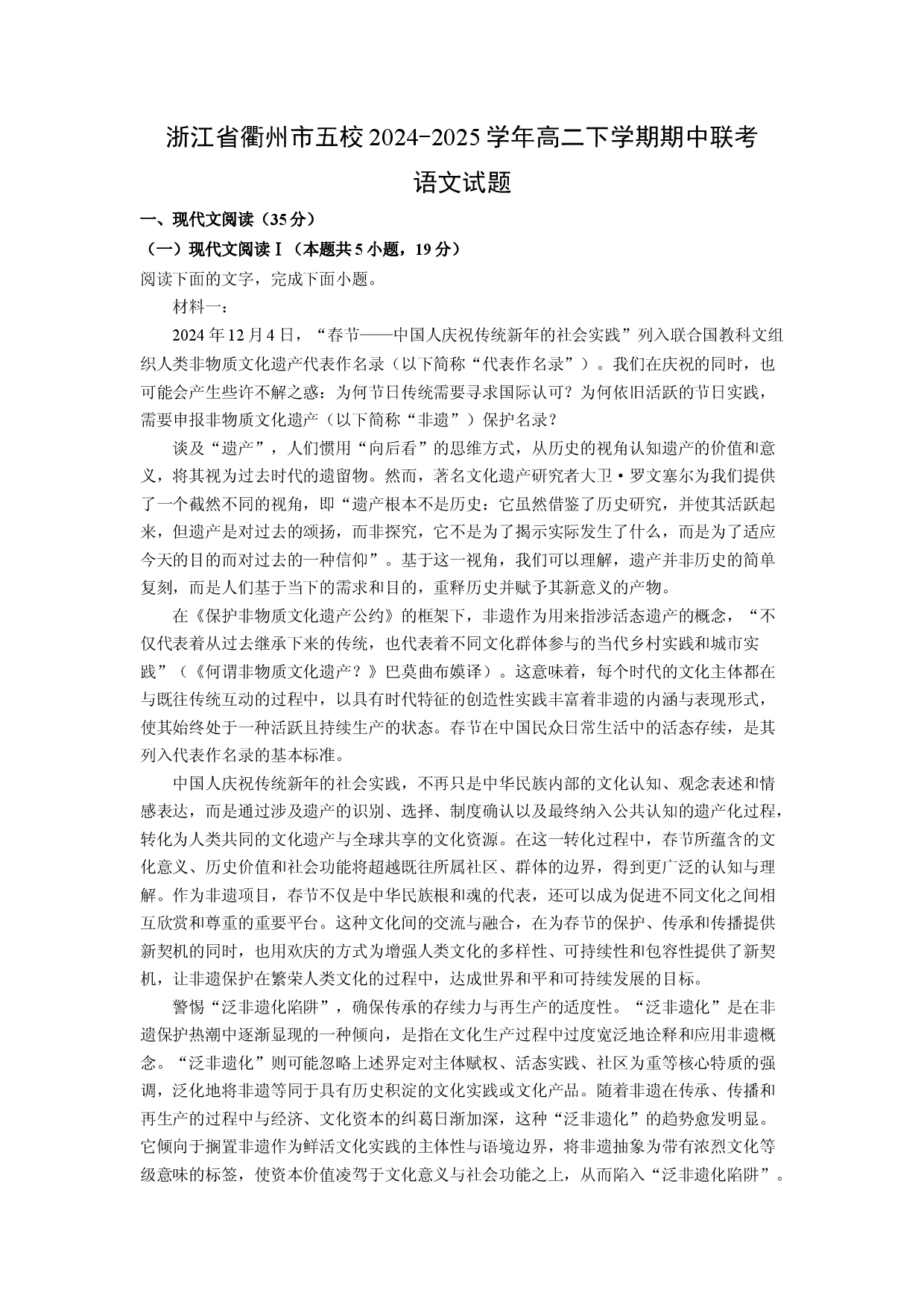 语文试卷浙江衢州市五校2024-2025学年高二下学期期中联考试题(含参考解析).docx 第1页