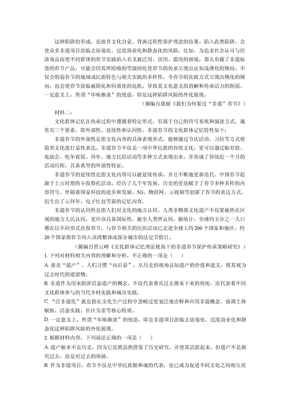 语文试卷浙江衢州市五校2024-2025学年高二下学期期中联考试题(含参考解析).docx 第2页