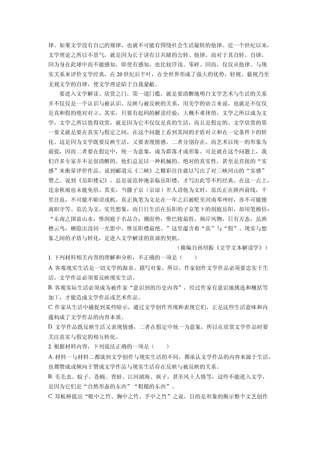 语文试卷浙江金砖联盟2024-2025学年高二下学期4月期中考试试题(含参考解析).docx 第2页