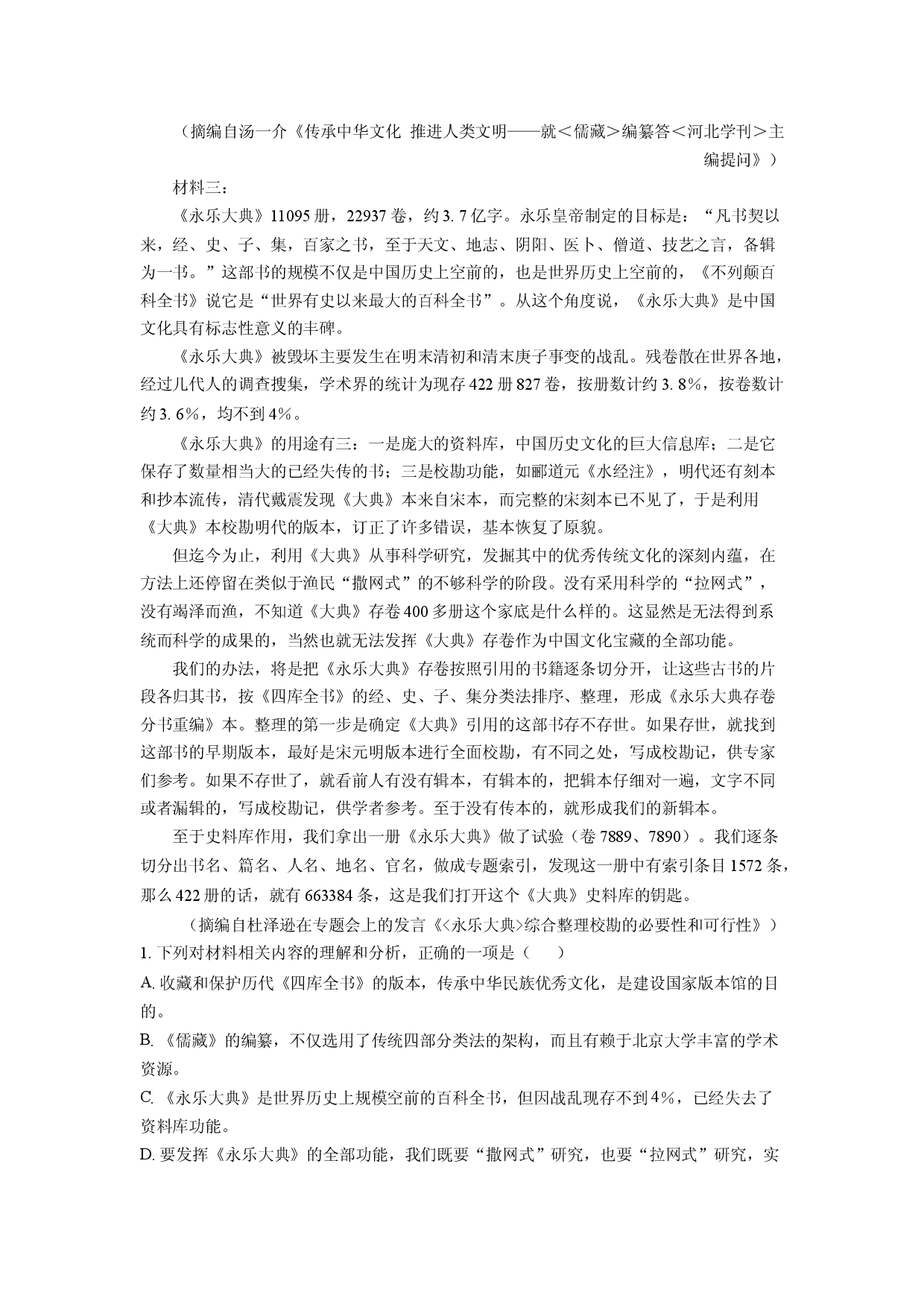 语文试卷海南先锋联盟2024-2025学年高二下学期期中考试试题(含参考解析).docx 第2页