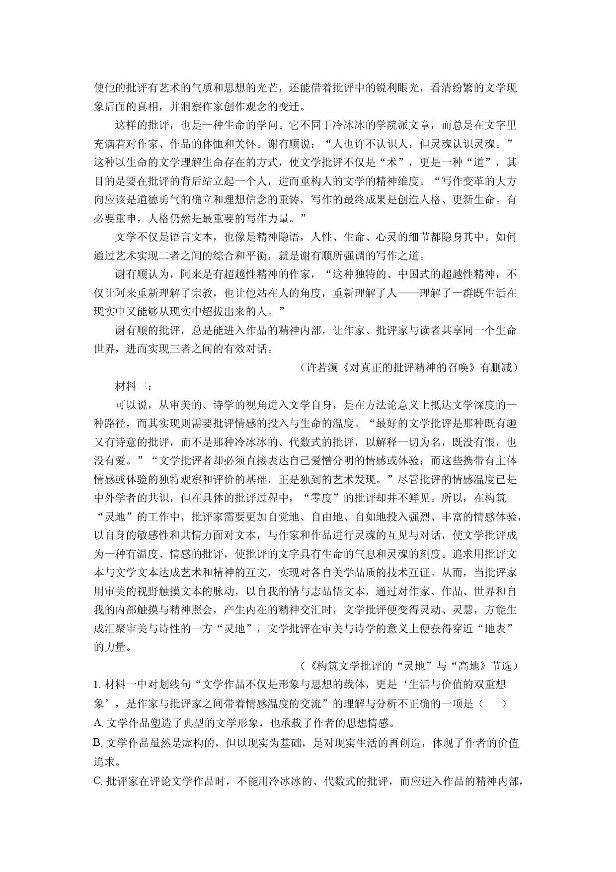 语文试卷海南创新中学协作校2024-2025学年高二下学期期中考试试题(含参考解析).docx 第2页