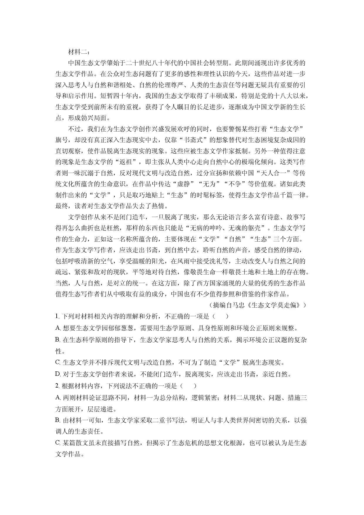 语文试卷湖北七市州教科研协作体2023-2024学年高二下学期期末考试试题(含参考解析).docx 第2页