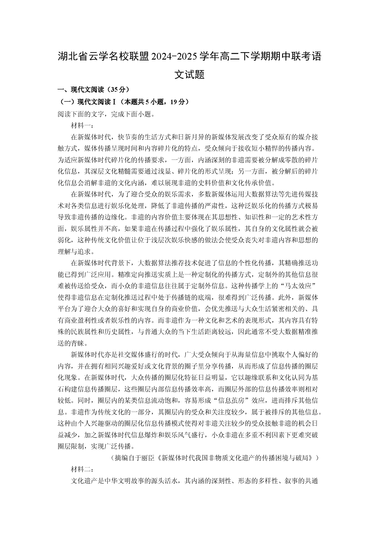 语文试卷湖北云学名校联盟2024-2025学年高二下学期期中联考试题(含参考解析).docx 第1页