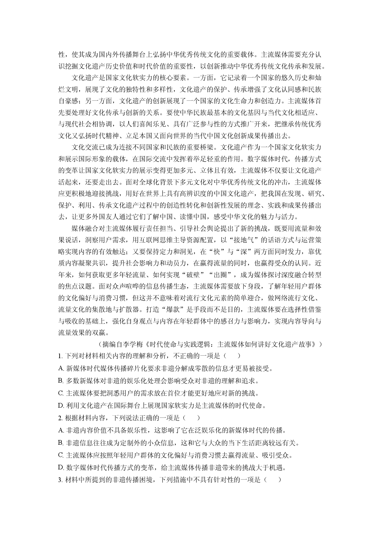 语文试卷湖北云学名校联盟2024-2025学年高二下学期期中联考试题(含参考解析).docx 第2页