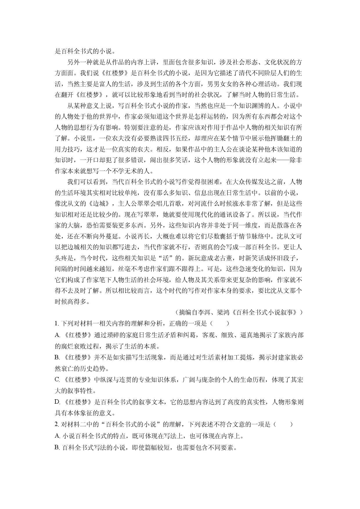 语文试卷湖北五市州2023-2024学年高二下学期7月期末考试试题(含参考解析).docx 第2页