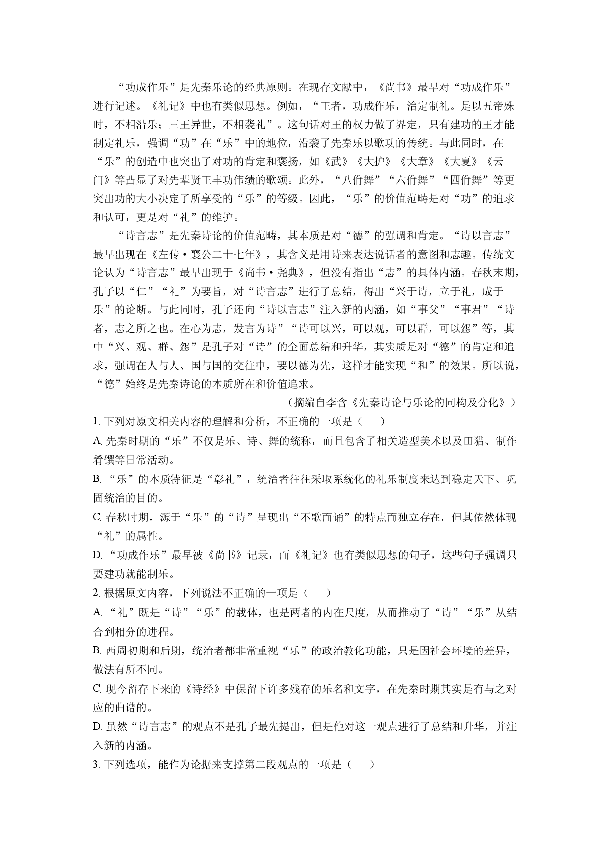 语文试卷湖北十堰市2023-2024学年高二下学期6月期末调研考试试题(含参考解析).docx 第2页