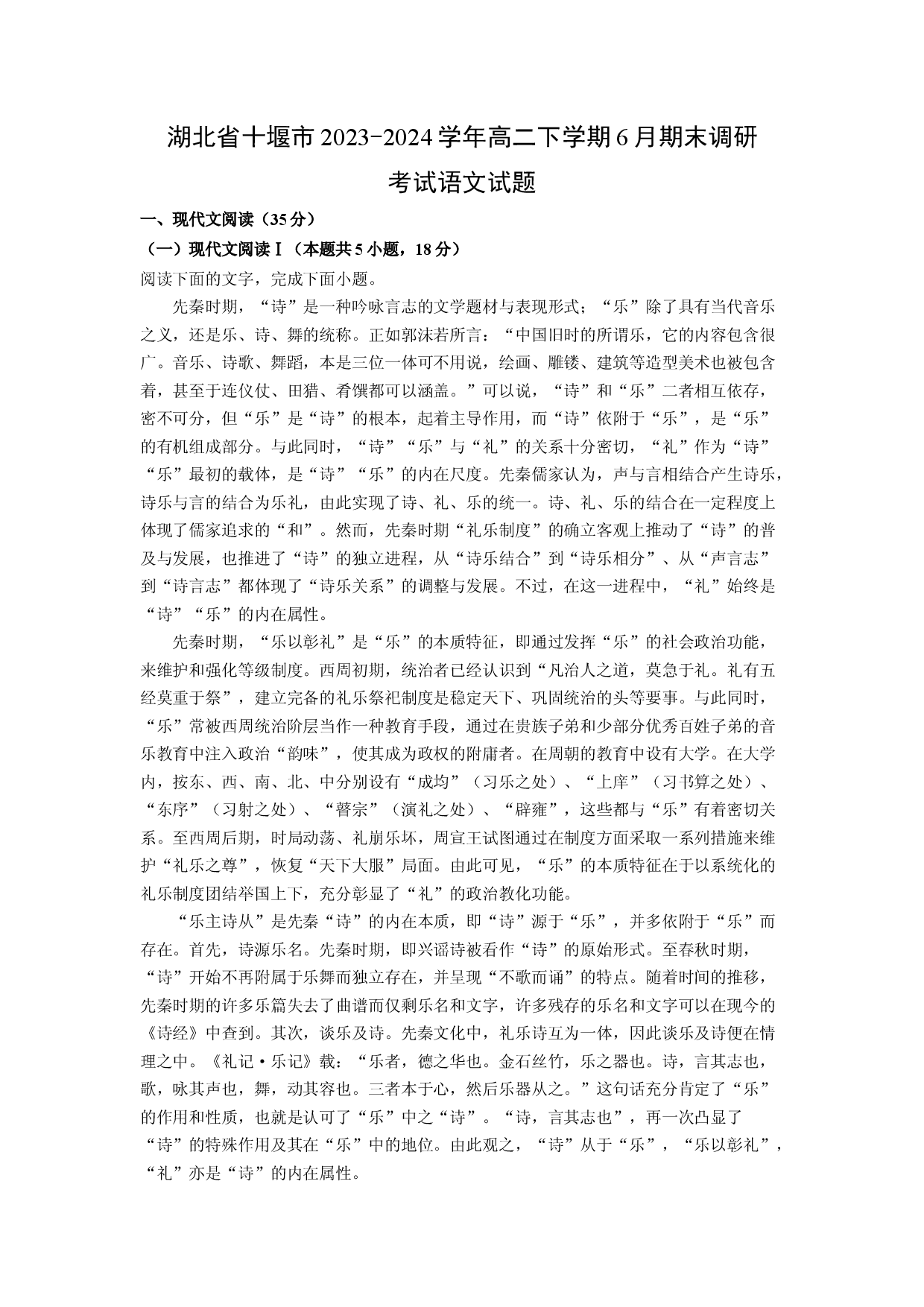 语文试卷湖北十堰市2023-2024学年高二下学期6月期末调研考试试题(含参考解析).docx 第1页