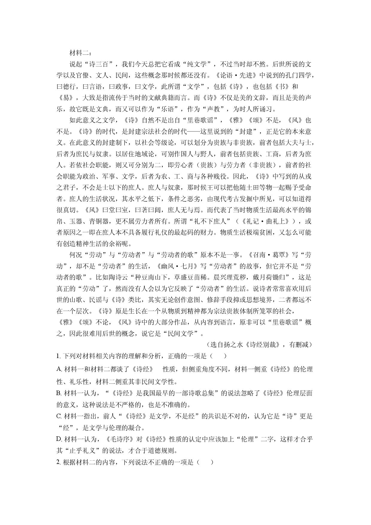 语文试卷湖北十堰市六县市一中教联体2024-2025学年高二3月联考试题(含参考解析).docx 第2页