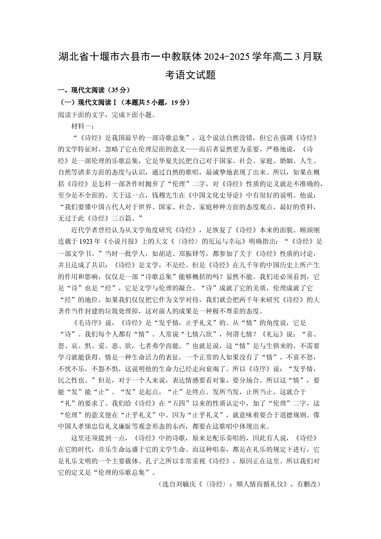 语文试卷湖北十堰市六县市一中教联体2024-2025学年高二3月联考试题(含参考解析).docx 第1页