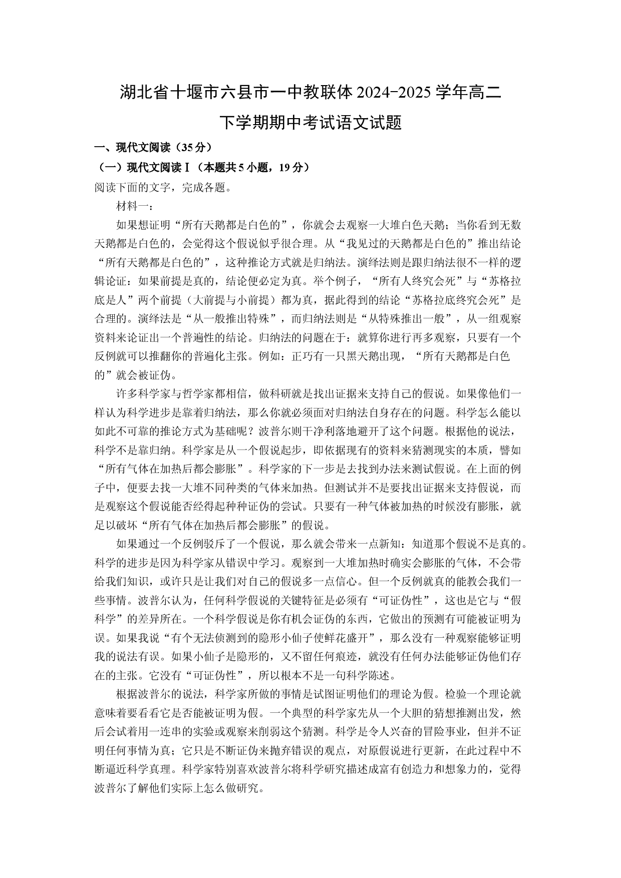 语文试卷湖北十堰市六县市一中教联体2024-2025学年高二下学期期中考试试题(含参考解析).docx 第1页