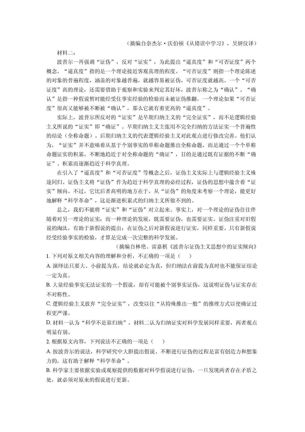 语文试卷湖北十堰市六县市一中教联体2024-2025学年高二下学期期中考试试题(含参考解析).docx 第2页