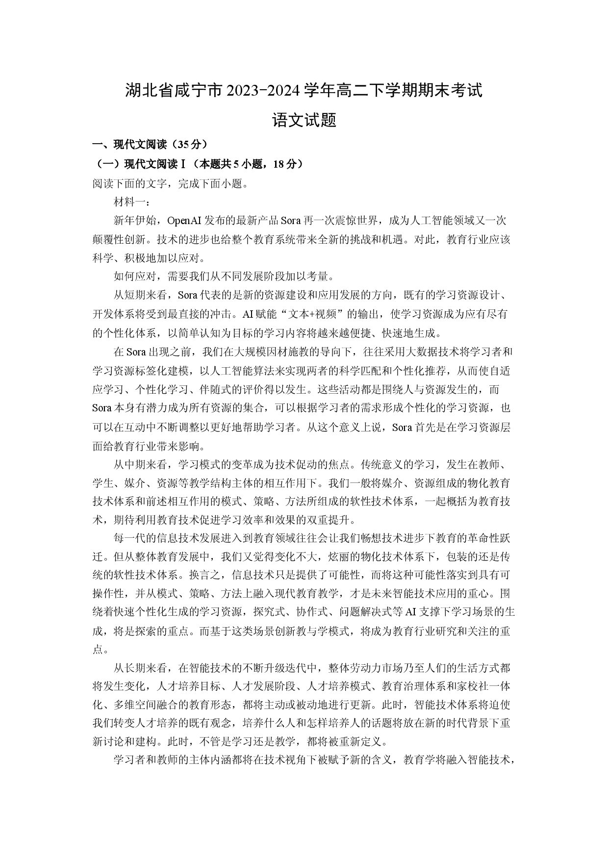 语文试卷湖北咸宁市2023-2024学年高二下学期期末考试试题(含参考解析).docx 第1页