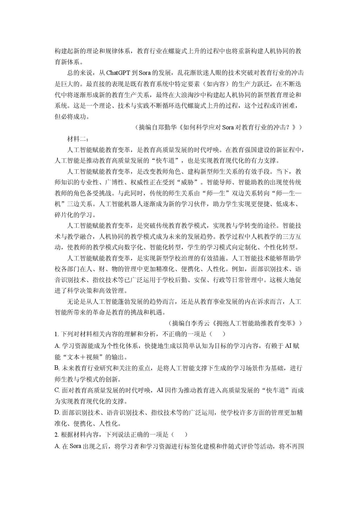 语文试卷湖北咸宁市2023-2024学年高二下学期期末考试试题(含参考解析).docx 第2页