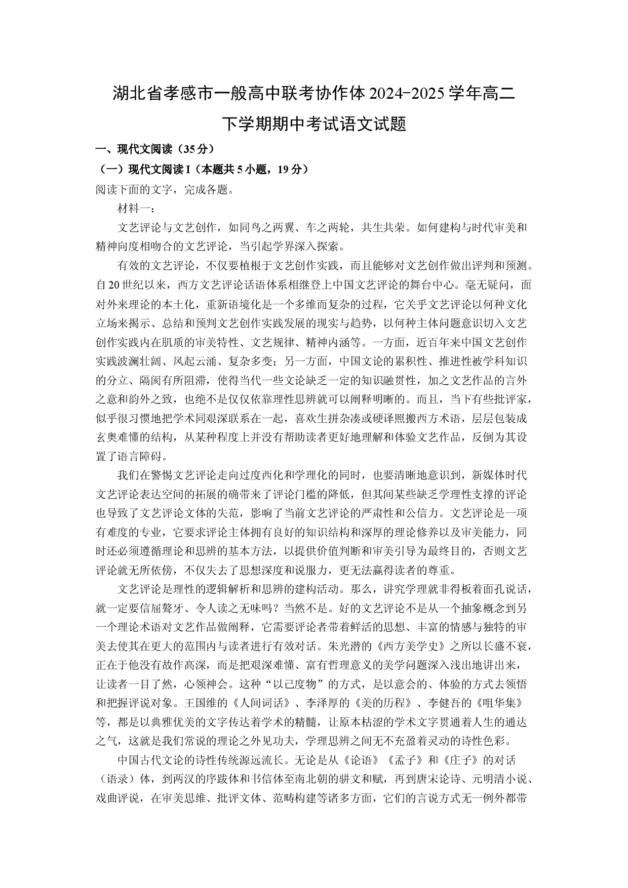 语文试卷湖北孝感市一般高中联考协作体2024-2025学年高二下学期期中考试试题(含参考解析).docx 第1页