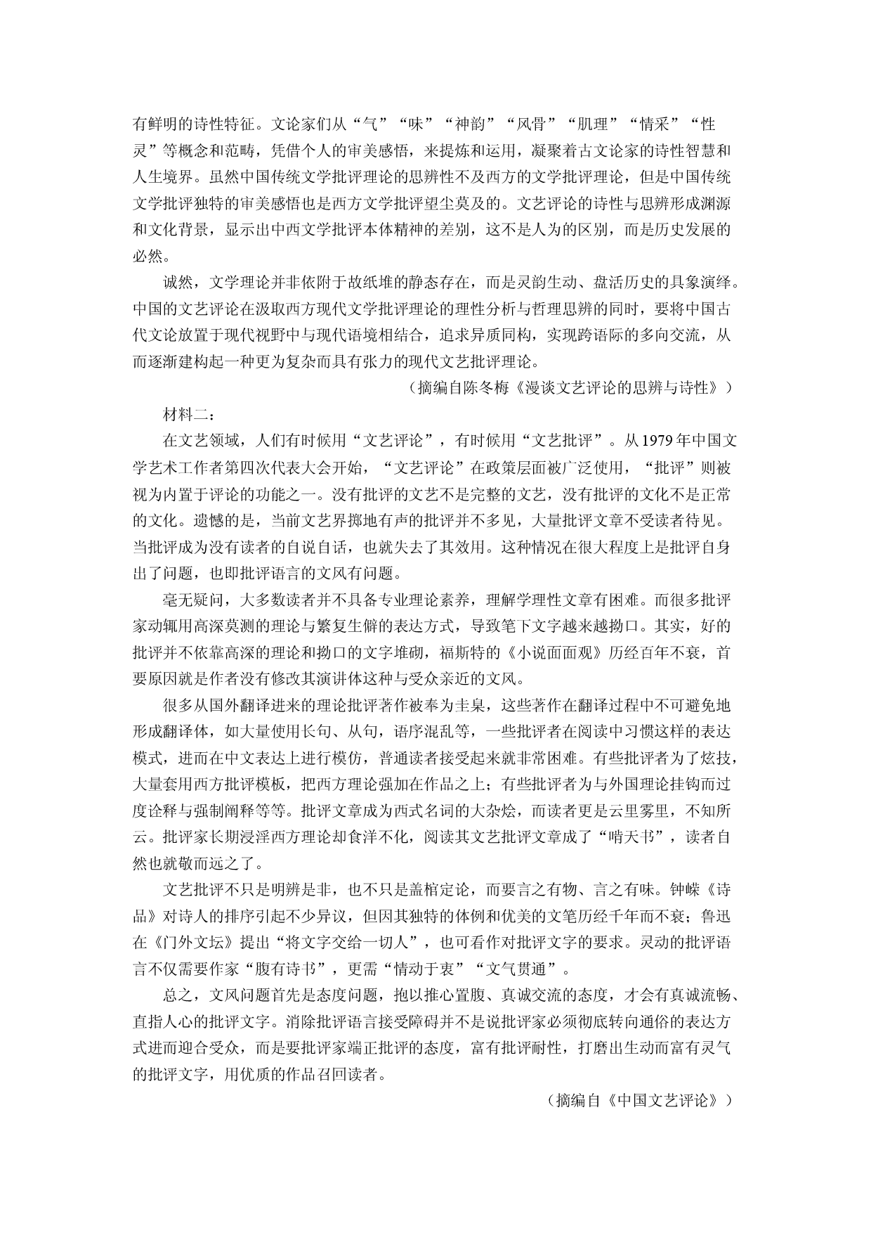 语文试卷湖北孝感市一般高中联考协作体2024-2025学年高二下学期期中考试试题(含参考解析).docx 第2页