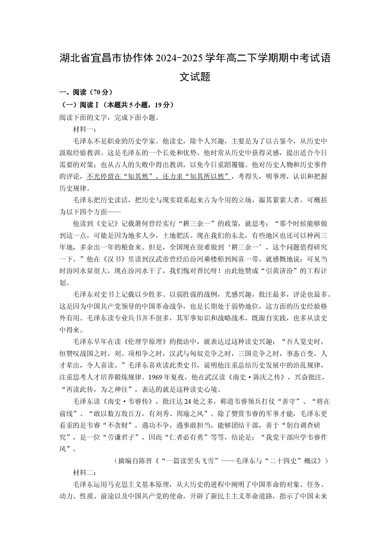 语文试卷湖北宜昌市协作体2024-2025学年高二下学期期中考试试题(含参考解析).docx 第1页