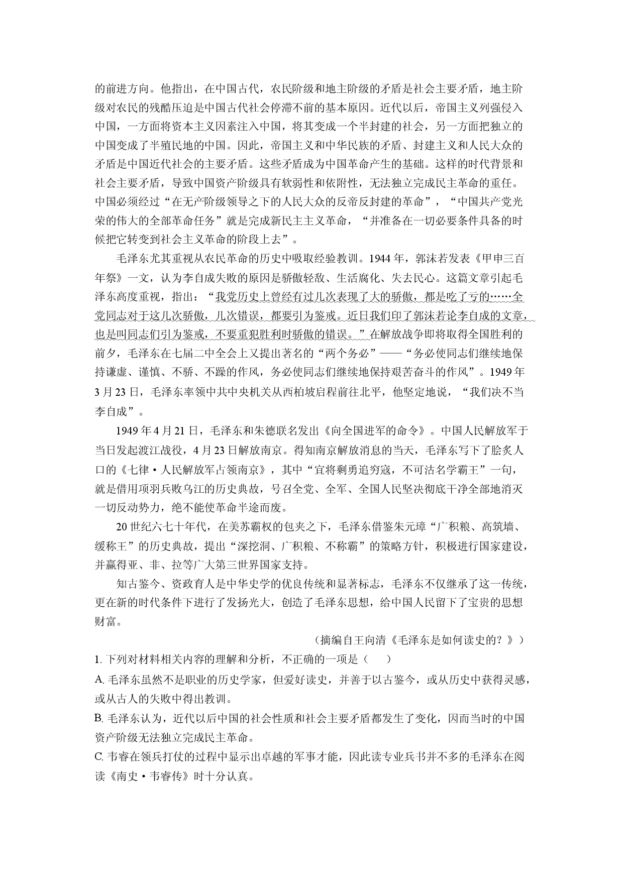 语文试卷湖北宜昌市协作体2024-2025学年高二下学期期中考试试题(含参考解析).docx 第2页
