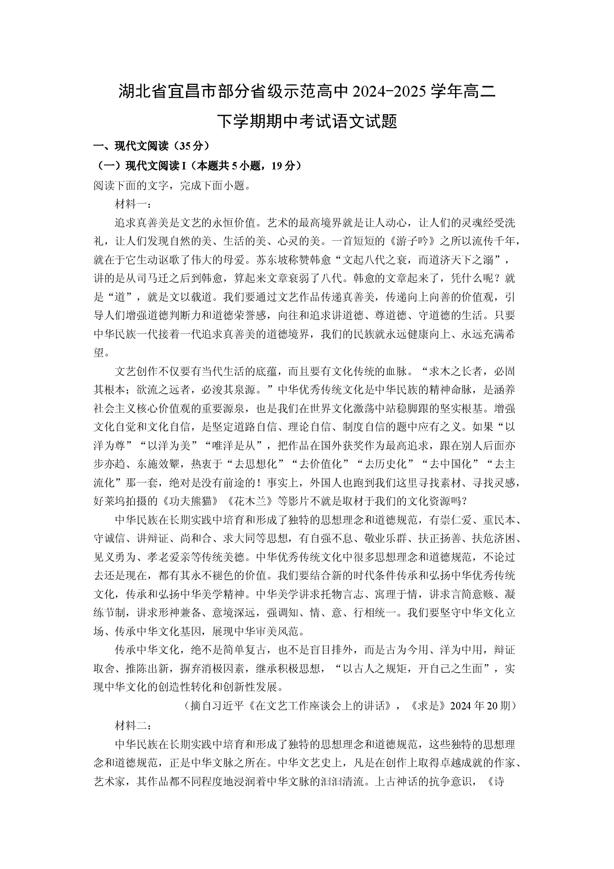 语文试卷湖北宜昌市部分省级示范高中2024-2025学年高二下学期期中考试试题(含参考解析).docx 第1页