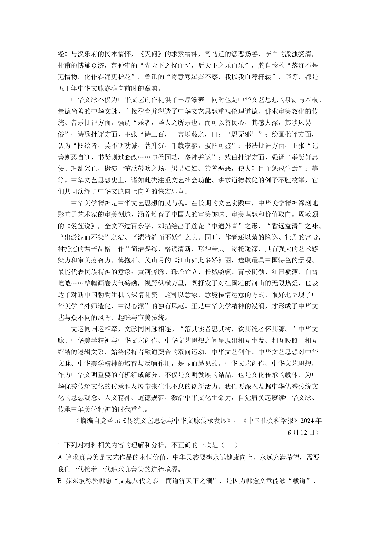 语文试卷湖北宜昌市部分省级示范高中2024-2025学年高二下学期期中考试试题(含参考解析).docx 第2页