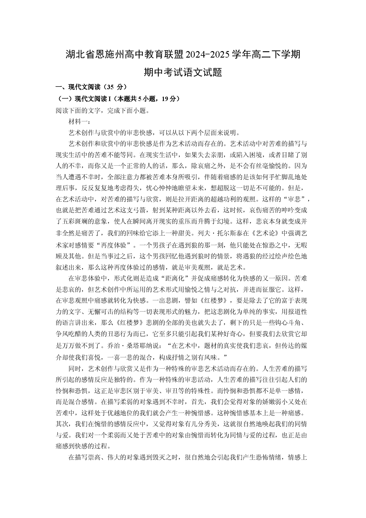 语文试卷湖北恩施州高中教育联盟2024-2025学年高二下学期期中考试试题(含参考解析).docx 第1页